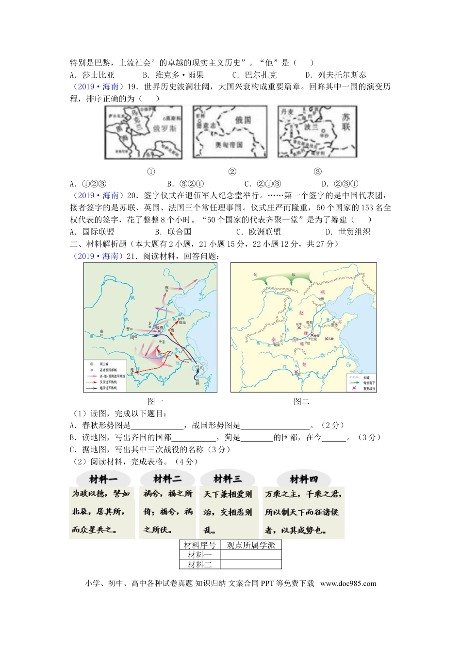 【中考历年真题】海南省2019年中考历史真题试题.doc