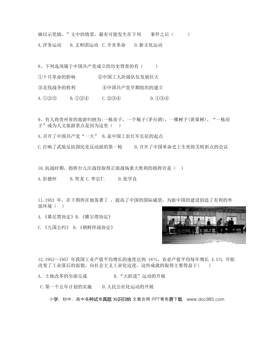 【中考历年真题】贵州省黔南州2019年中考历史真题试题.doc