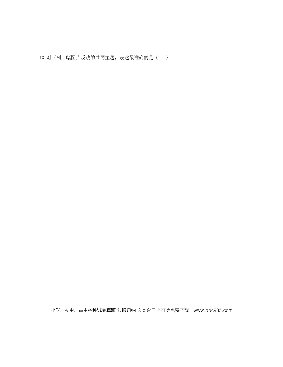 【中考历年真题】贵州省黔南州2019年中考历史真题试题.doc