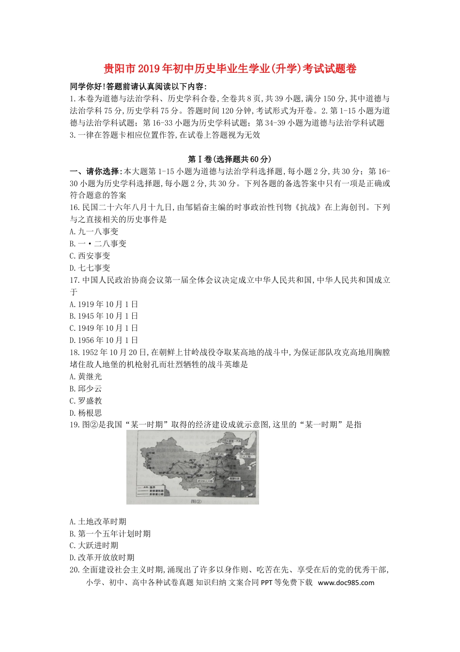 【中考历年真题】贵州省贵阳市2019年中考历史真题试题.doc