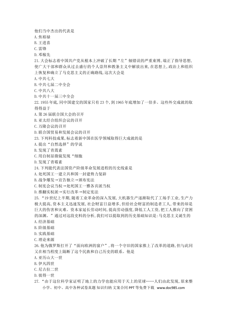 【中考历年真题】贵州省贵阳市2019年中考历史真题试题.doc