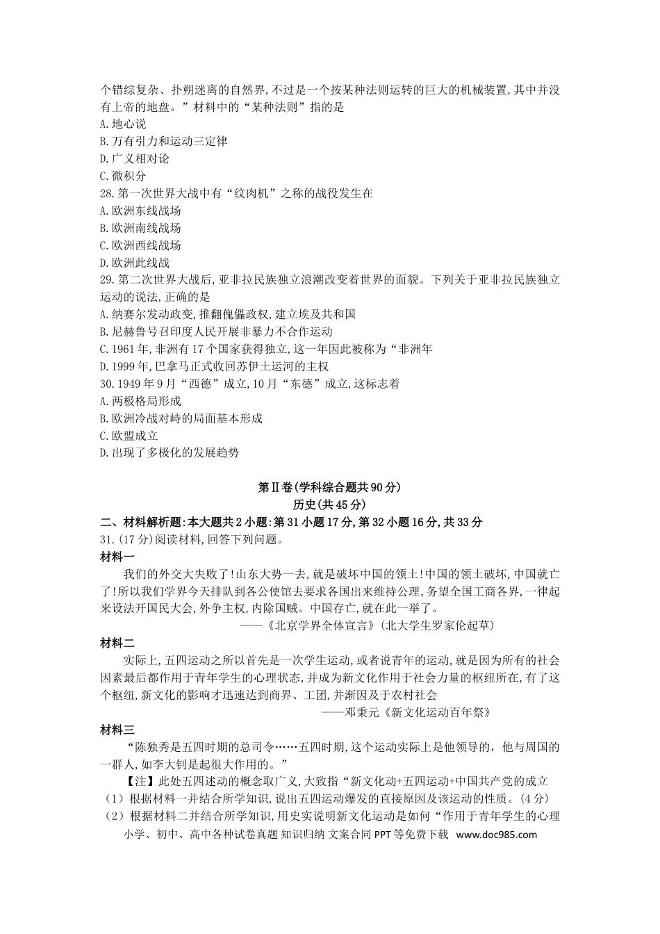 【中考历年真题】贵州省贵阳市2019年中考历史真题试题.doc