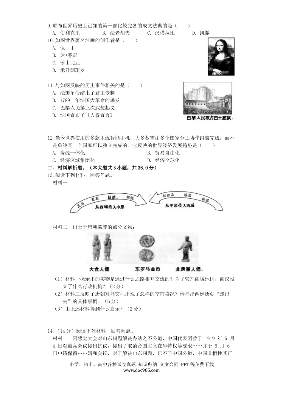 【中考历年真题】贵州省毕节市2019年中考历史真题试题.docx