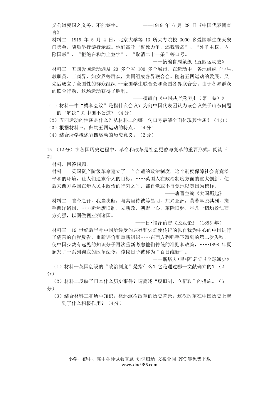 【中考历年真题】贵州省毕节市2019年中考历史真题试题.docx