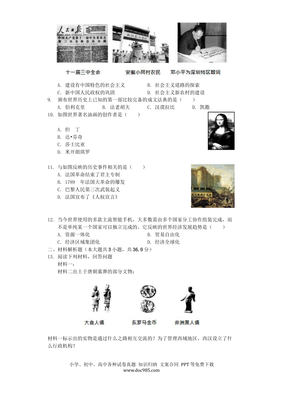 【中考历年真题】贵州省毕节市2019年中考历史真题试题（含解析）.docx