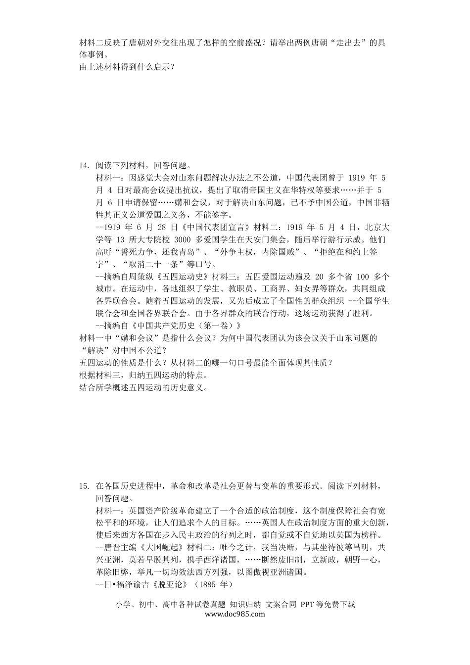 【中考历年真题】贵州省毕节市2019年中考历史真题试题（含解析）.docx