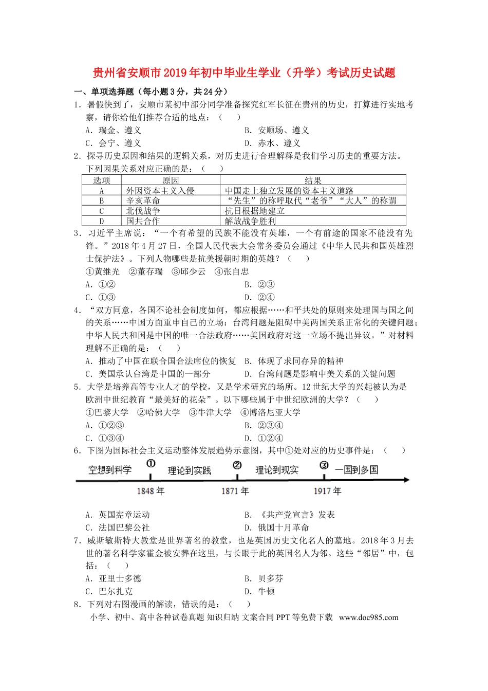 【中考历年真题】贵州省安顺市2019年中考历史真题试题.doc