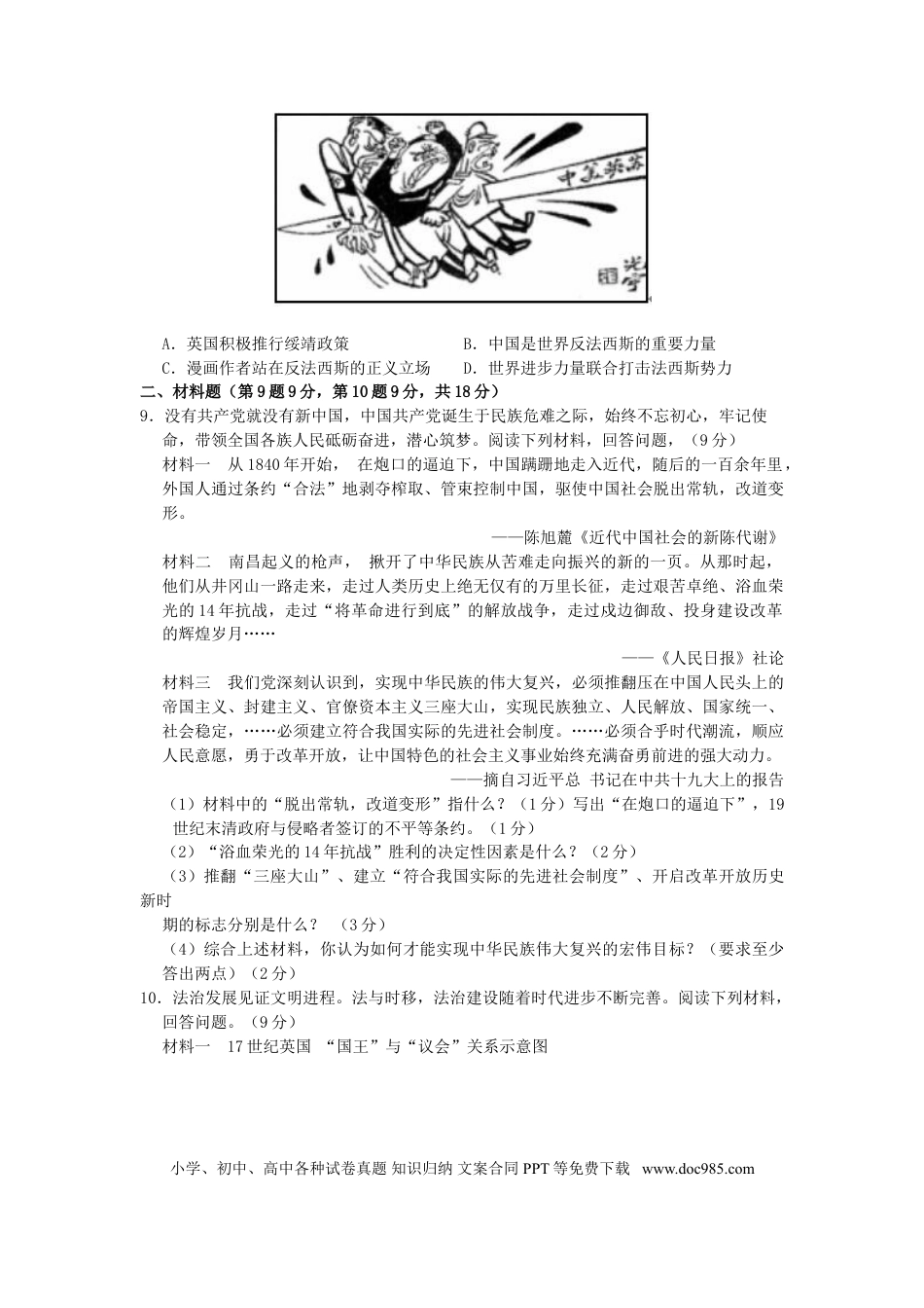 【中考历年真题】贵州省安顺市2019年中考历史真题试题.doc