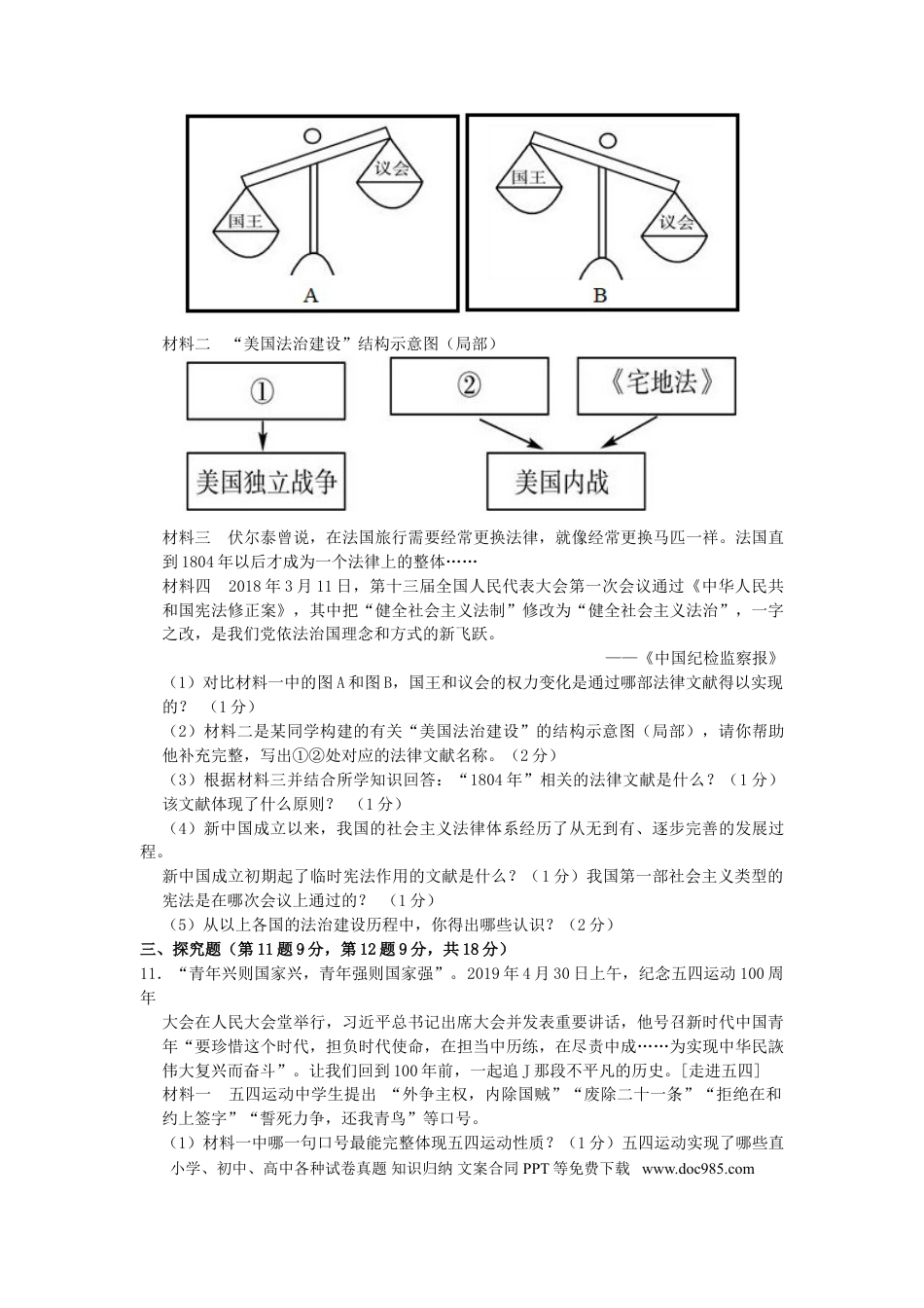 【中考历年真题】贵州省安顺市2019年中考历史真题试题.doc