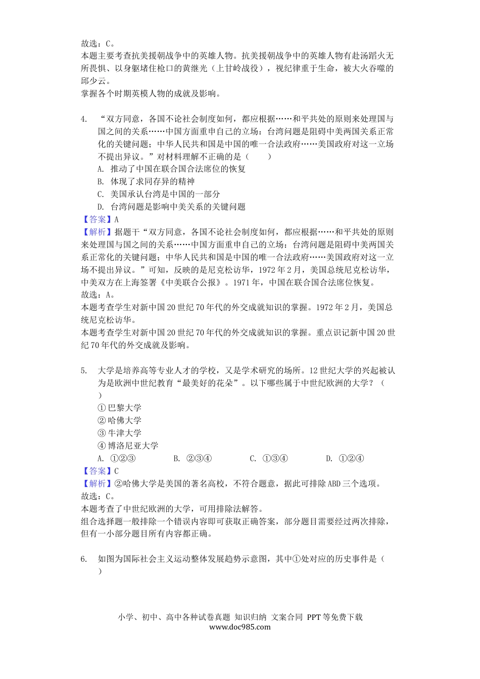 【中考历年真题】贵州省安顺市2019年中考历史真题试题（含解析）.docx