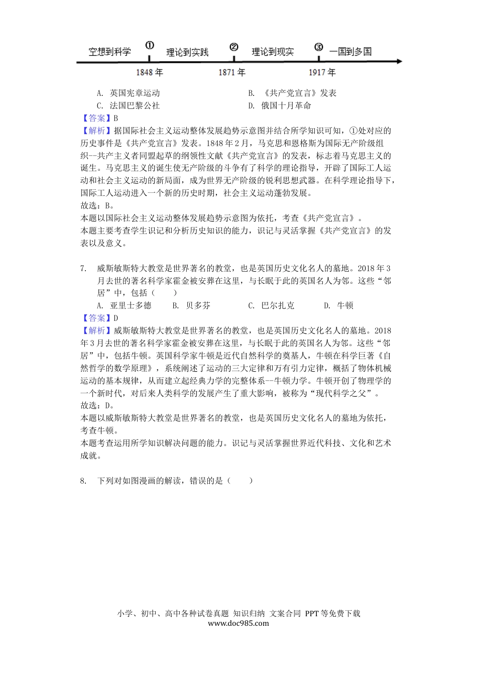 【中考历年真题】贵州省安顺市2019年中考历史真题试题（含解析）.docx