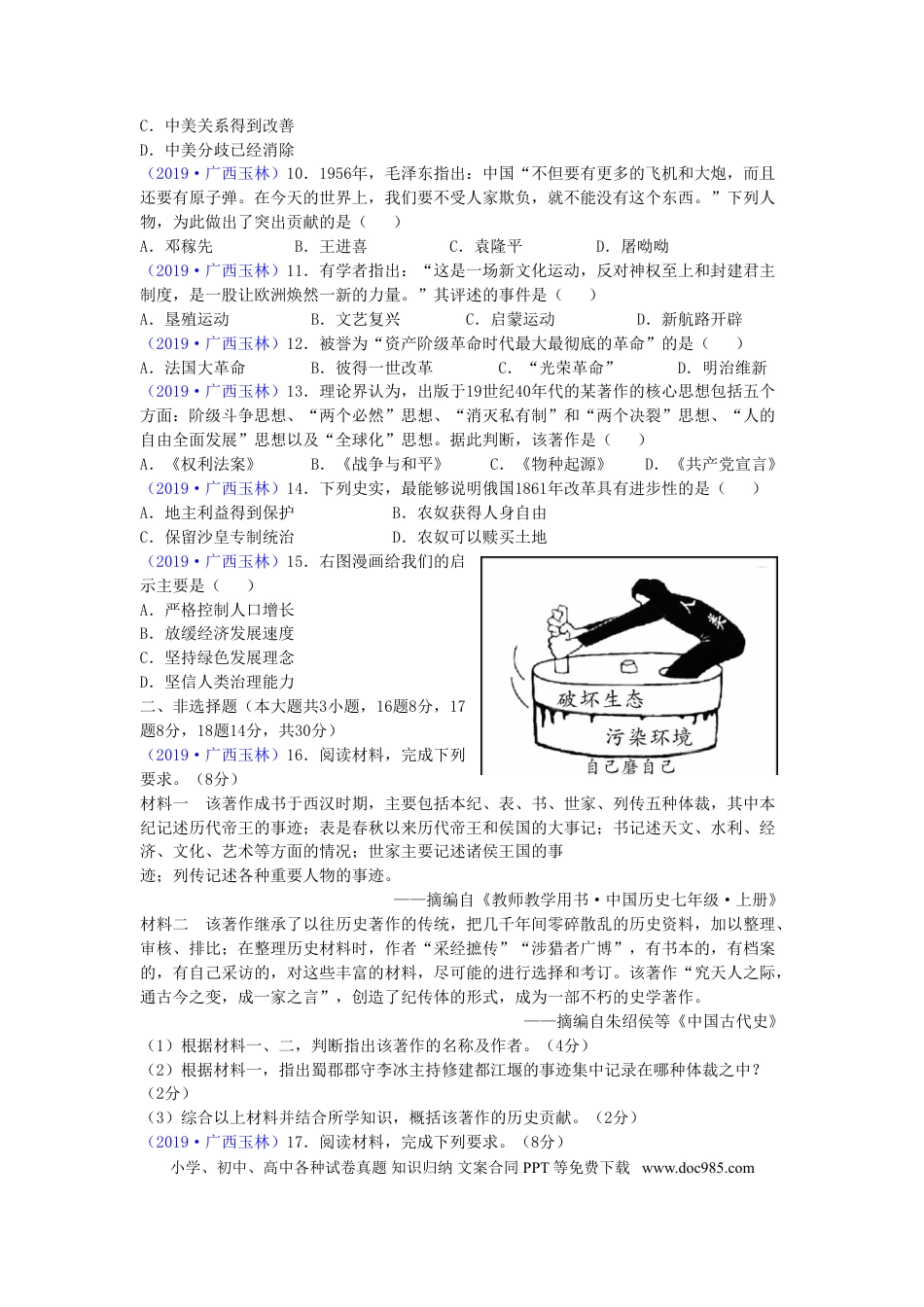 【中考历年真题】广西玉林市2019年中考历史真题试题.doc