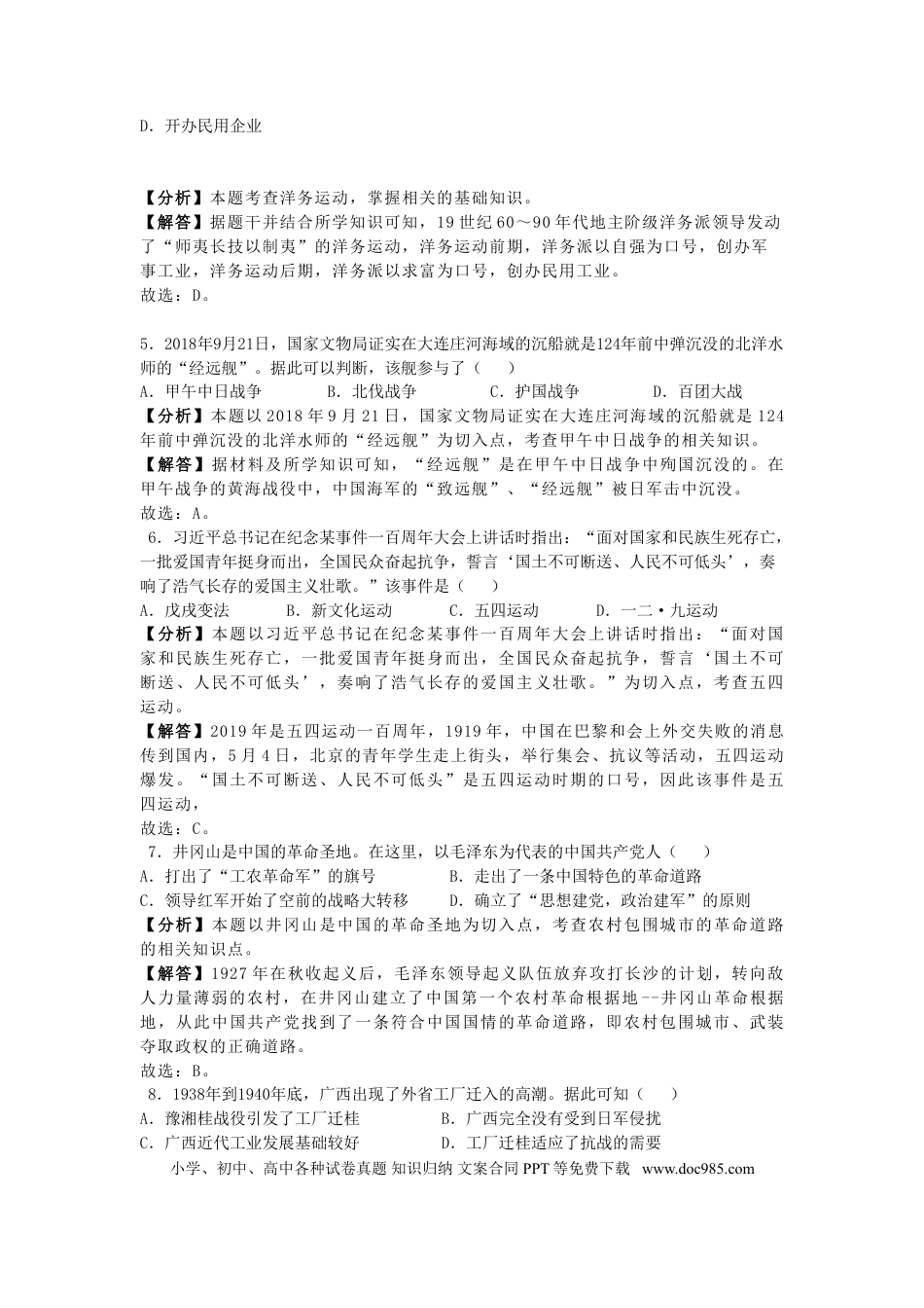 【中考历年真题】广西玉林市2019年中考历史真题试题（含解析）.doc