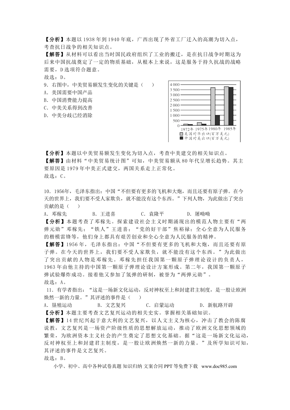 【中考历年真题】广西玉林市2019年中考历史真题试题（含解析）.doc