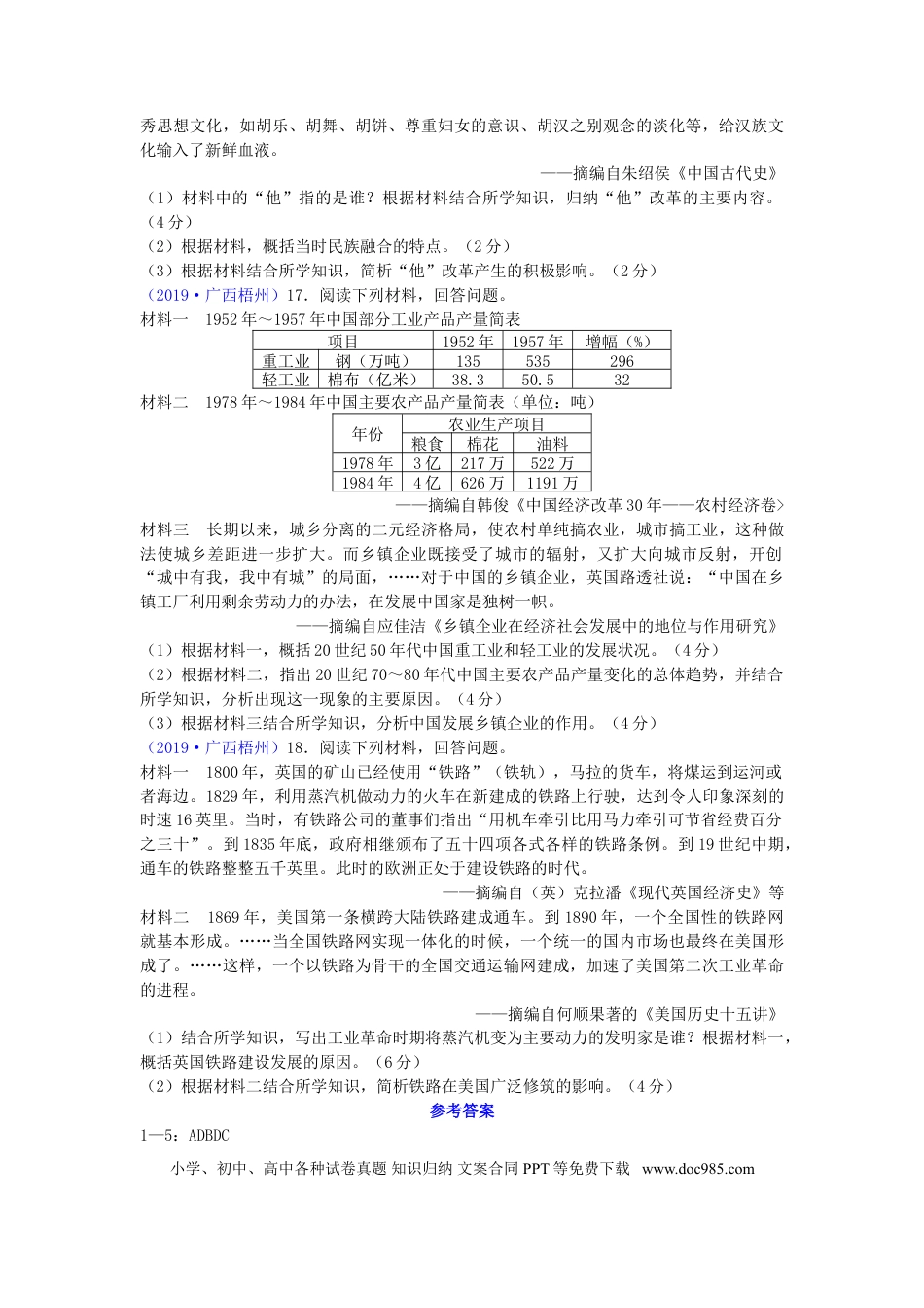 【中考历年真题】广西梧州市2019年中考历史真题试题.doc