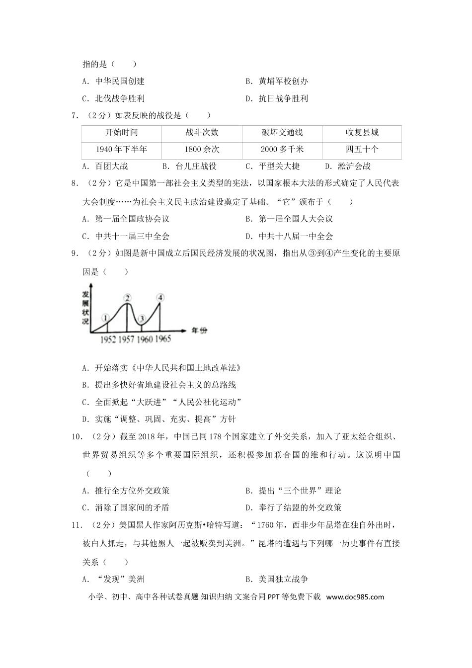 【中考历年真题】广西梧州市2019年中考历史真题试题（含解析）.doc