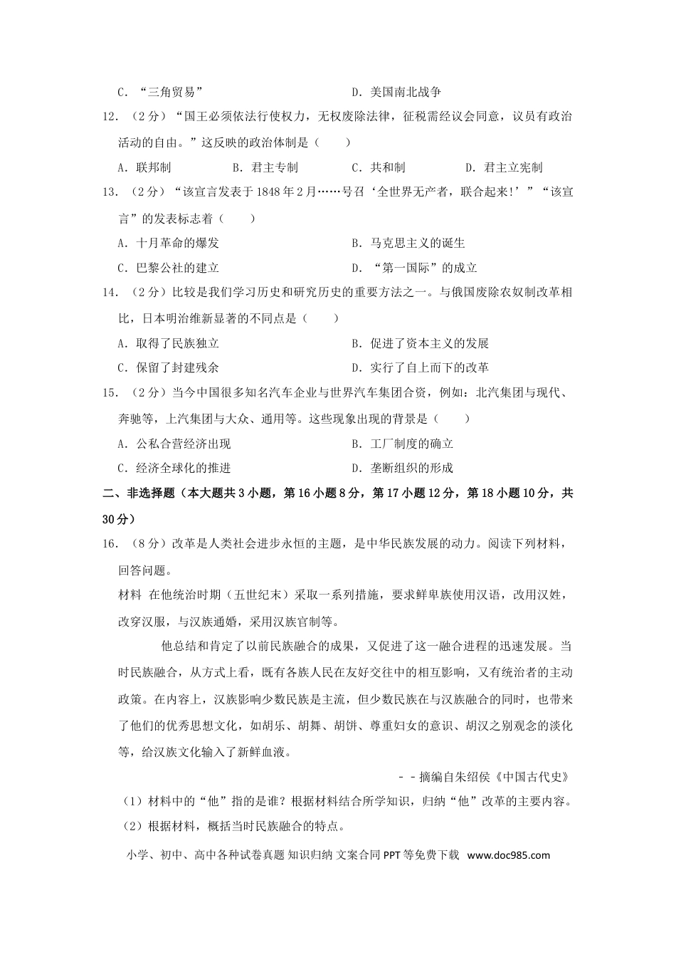 【中考历年真题】广西梧州市2019年中考历史真题试题（含解析）.doc