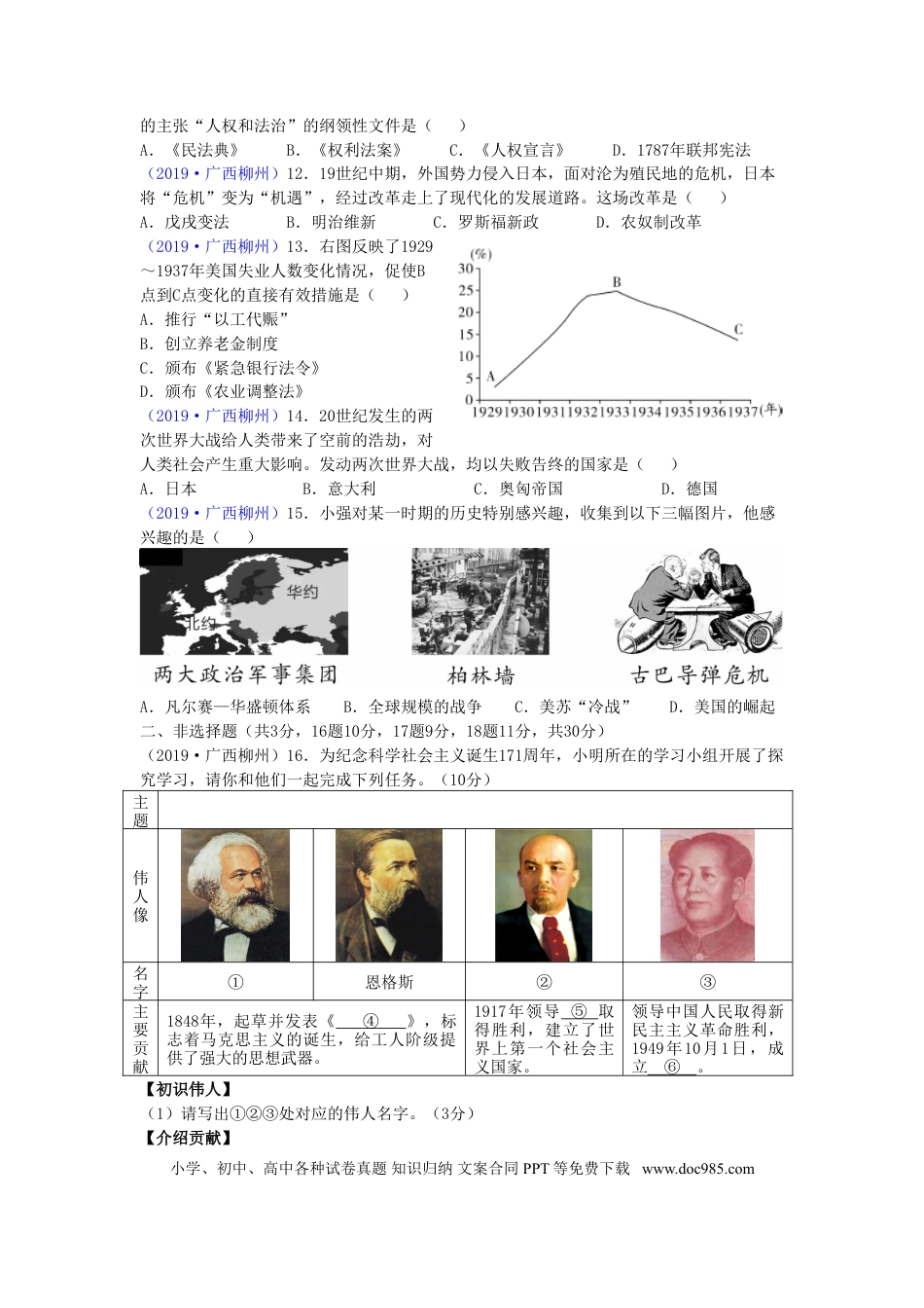 【中考历年真题】广西柳州市2019年中考历史真题试题.doc