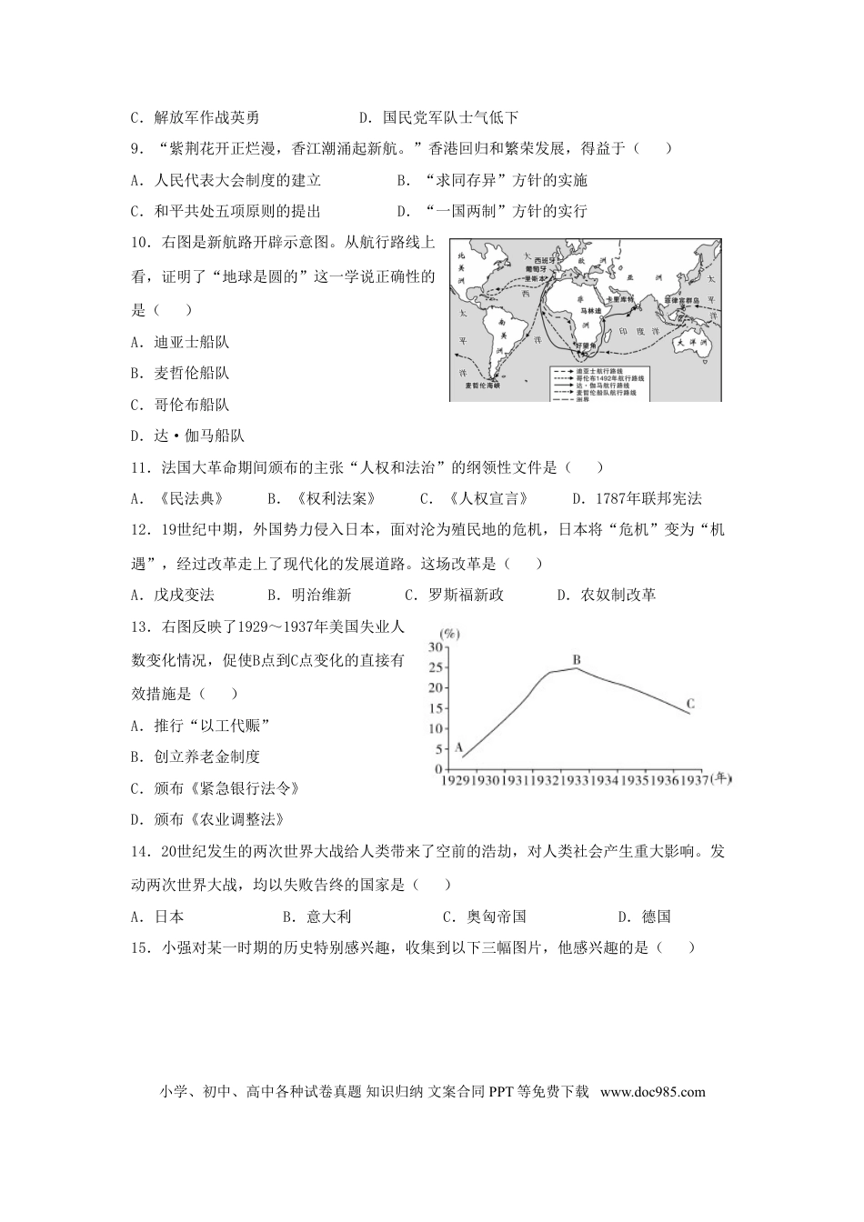 【中考历年真题】广西柳州市2019年中考历史真题试题（含解析）.doc