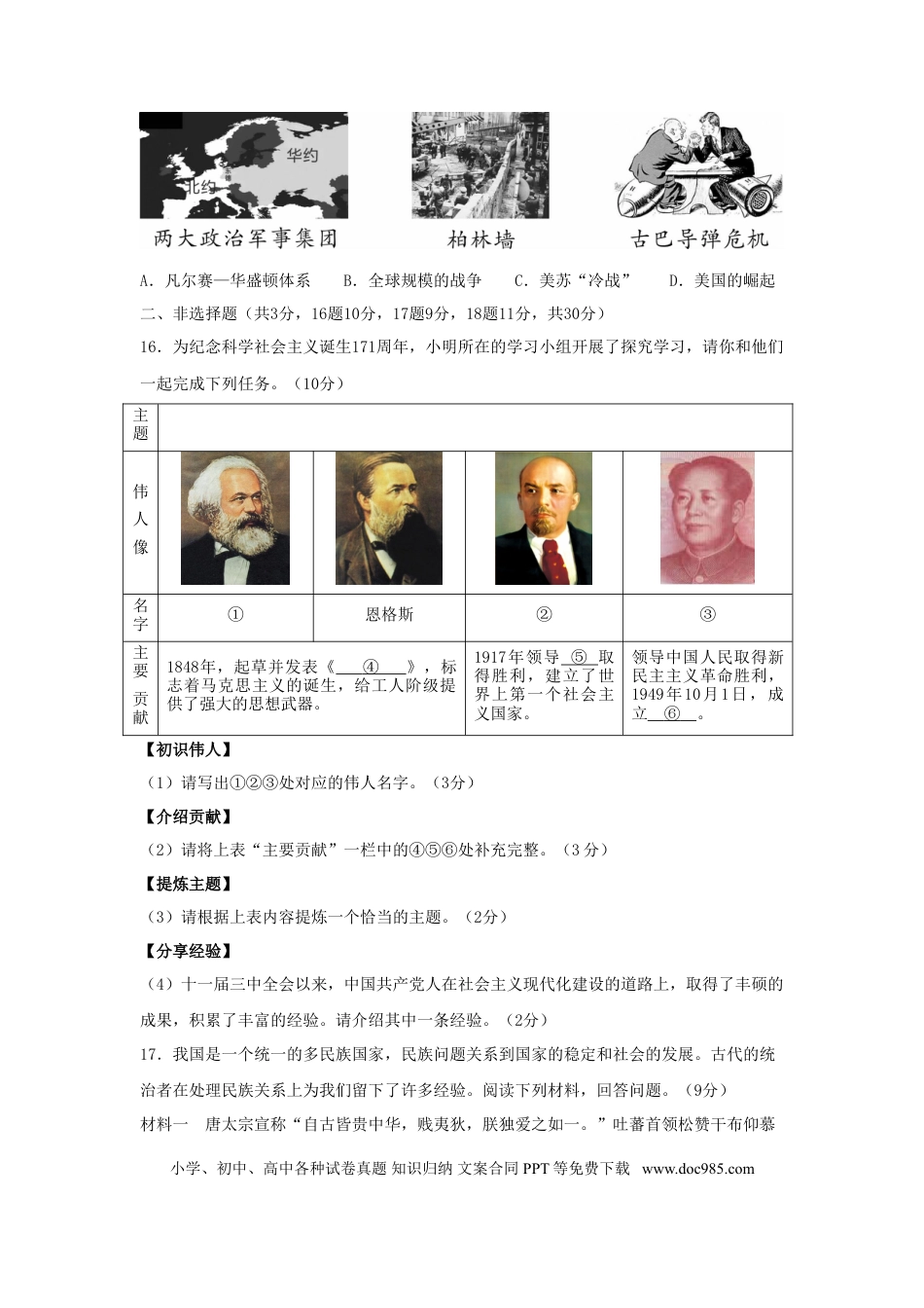 【中考历年真题】广西柳州市2019年中考历史真题试题（含解析）.doc
