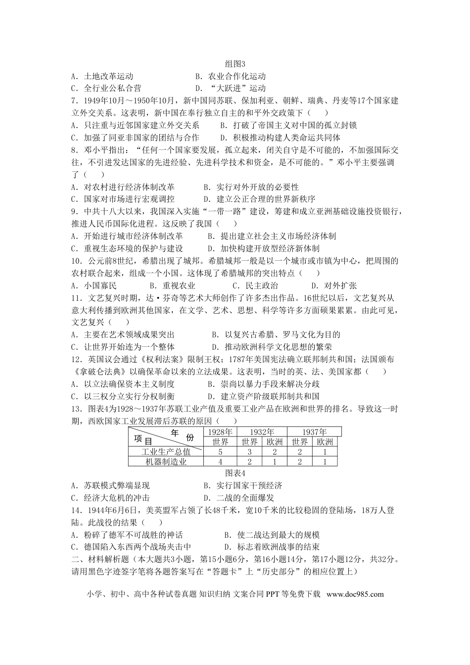 【中考历年真题】广西贺州市2019年中考历史真题试题（含解析）.doc