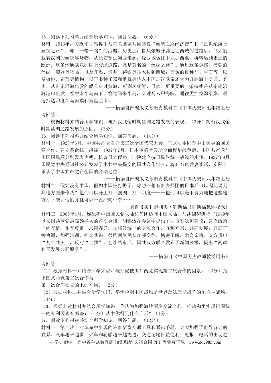 【中考历年真题】广西贺州市2019年中考历史真题试题（含解析）.doc