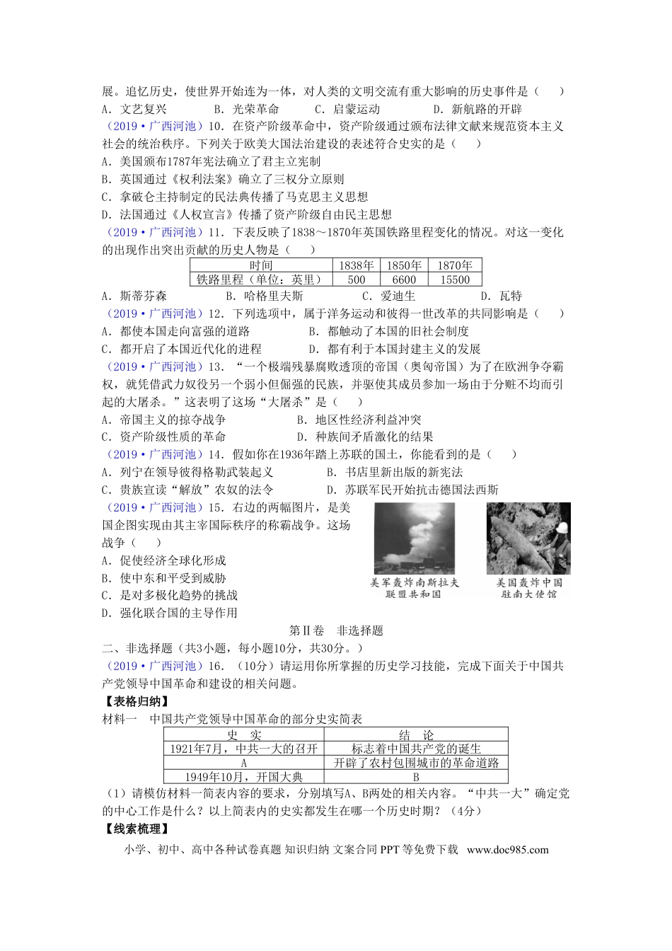 【中考历年真题】广西河池市2019年中考历史真题试题.doc