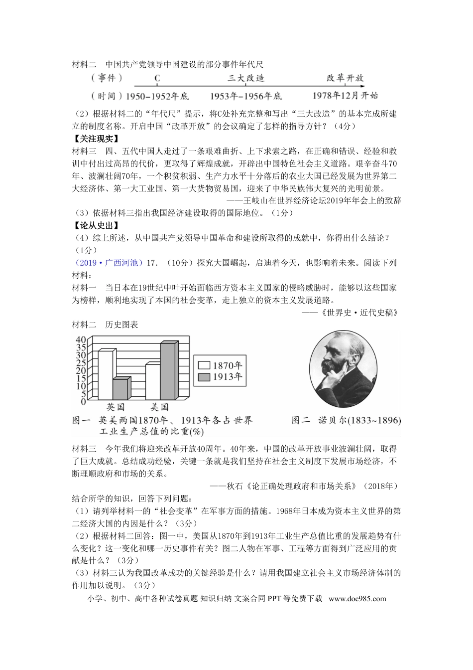 【中考历年真题】广西河池市2019年中考历史真题试题.doc