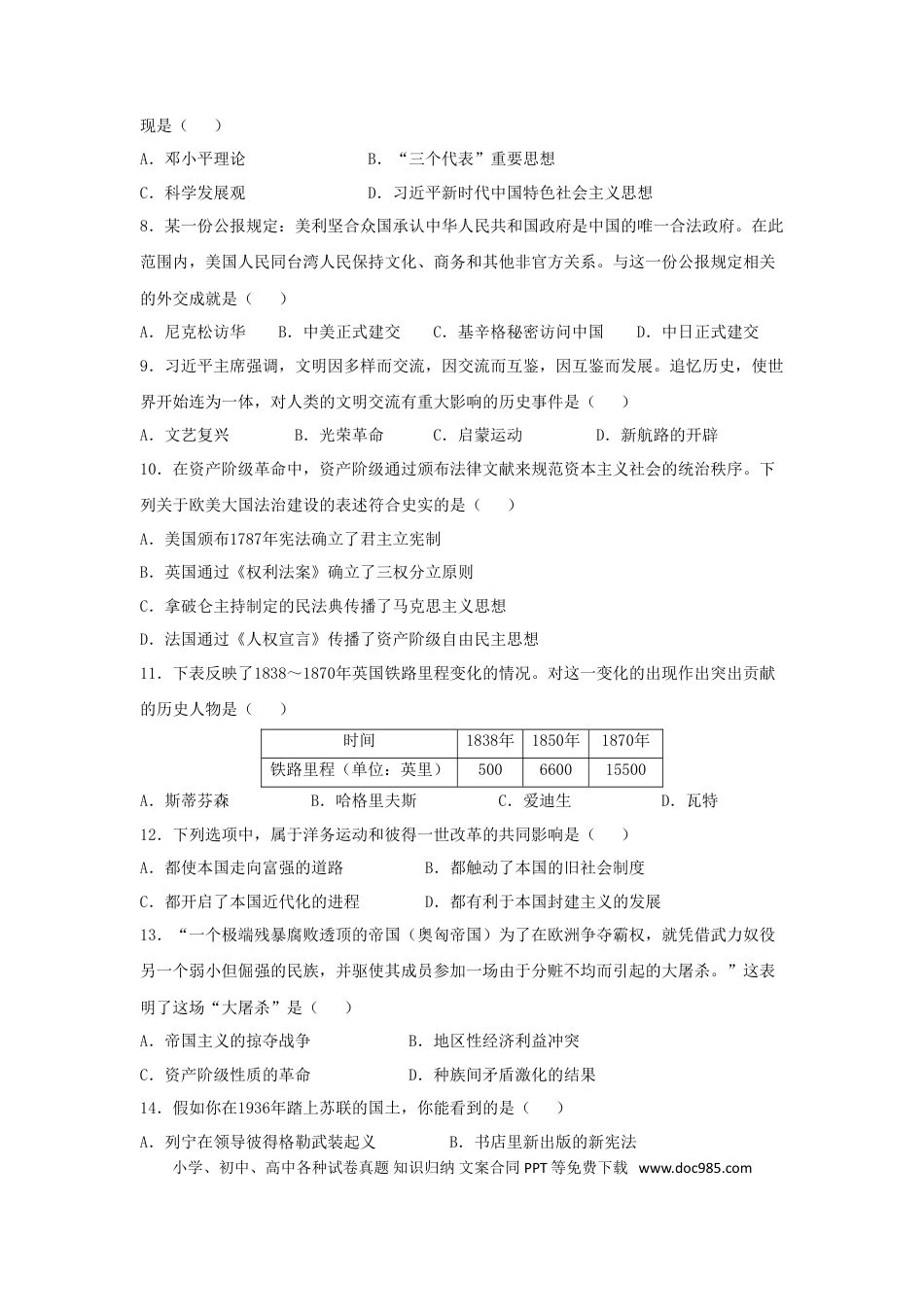 【中考历年真题】广西河池市2019年中考历史真题试题（含解析）.doc