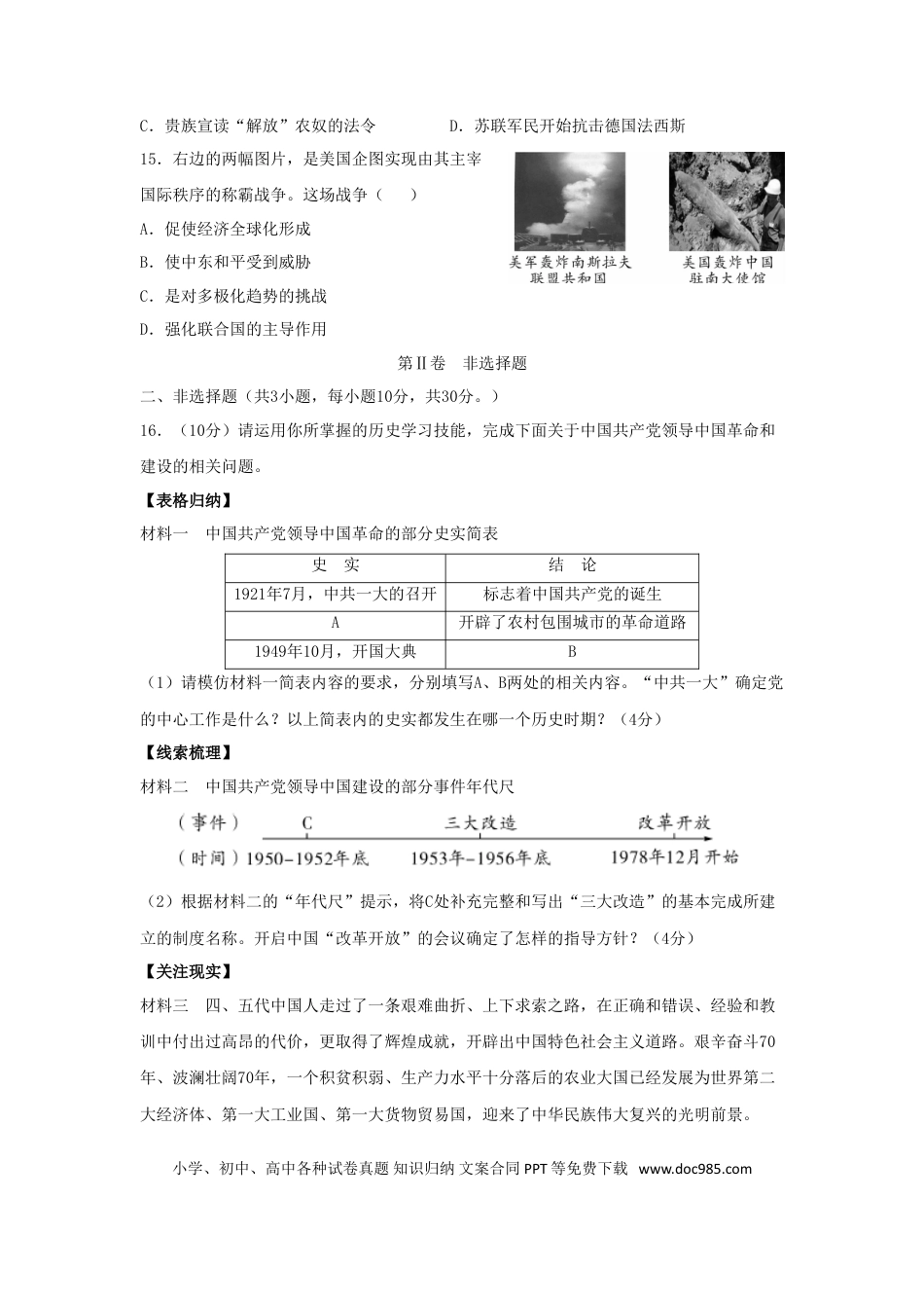 【中考历年真题】广西河池市2019年中考历史真题试题（含解析）.doc