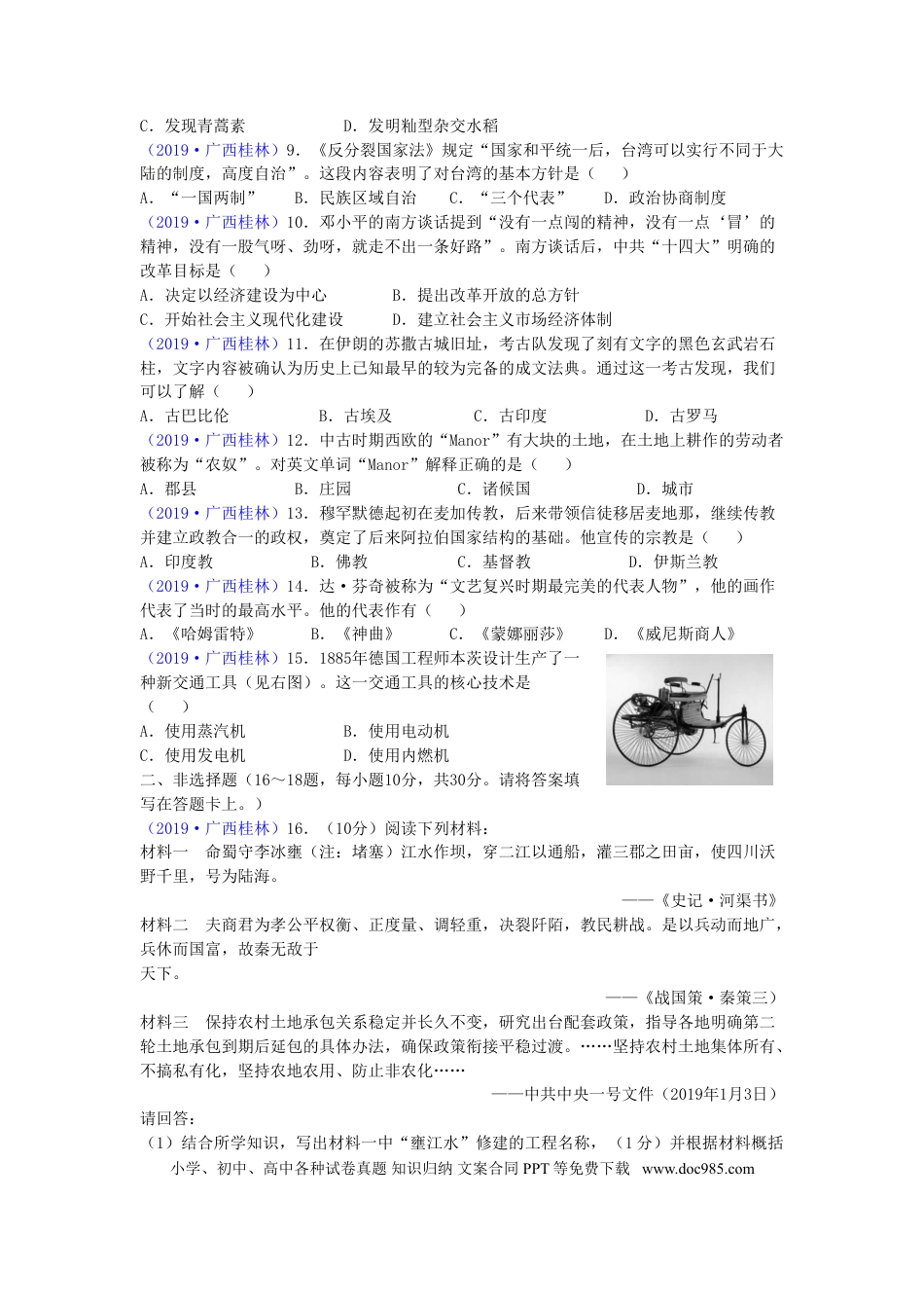 【中考历年真题】广西桂林市2019年中考历史真题试题.doc