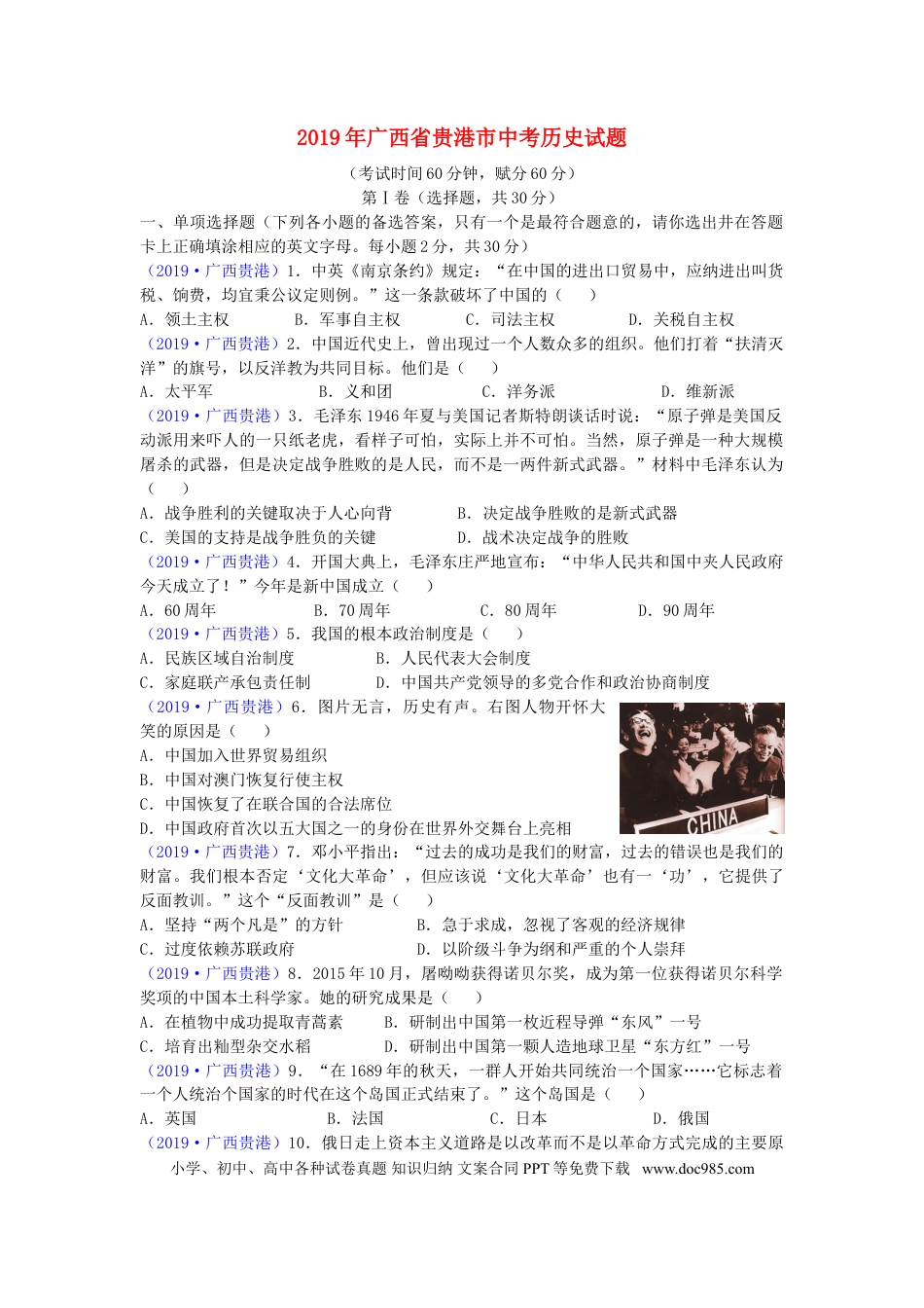 【中考历年真题】广西贵港市2019年中考历史真题试题.doc