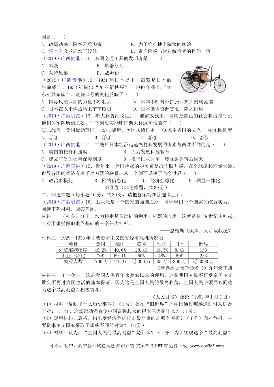 【中考历年真题】广西贵港市2019年中考历史真题试题.doc