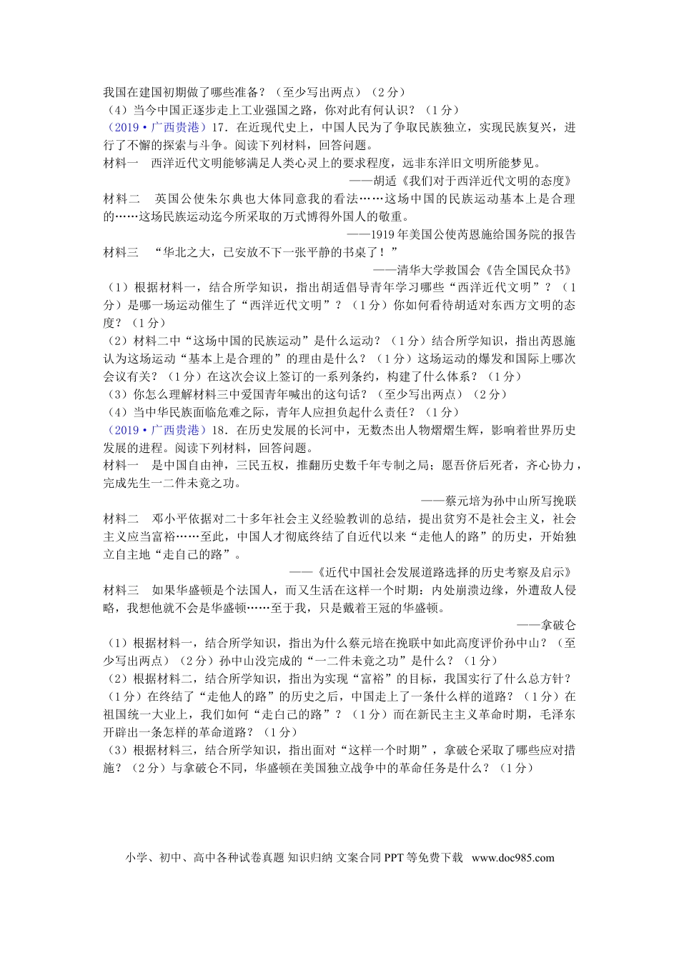 【中考历年真题】广西贵港市2019年中考历史真题试题.doc