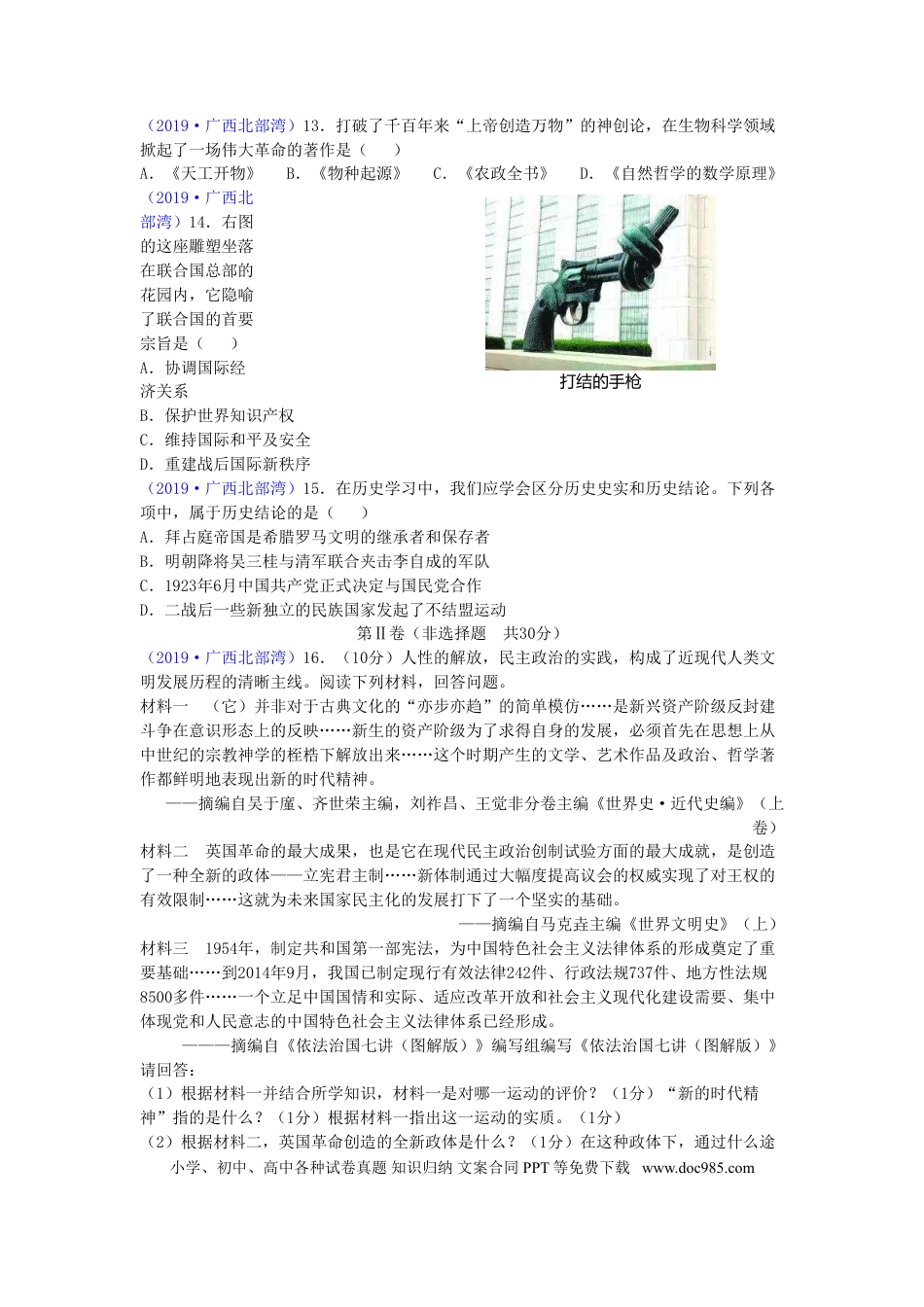 【中考历年真题】广西北部湾经济区2019年中考历史真题试题.doc
