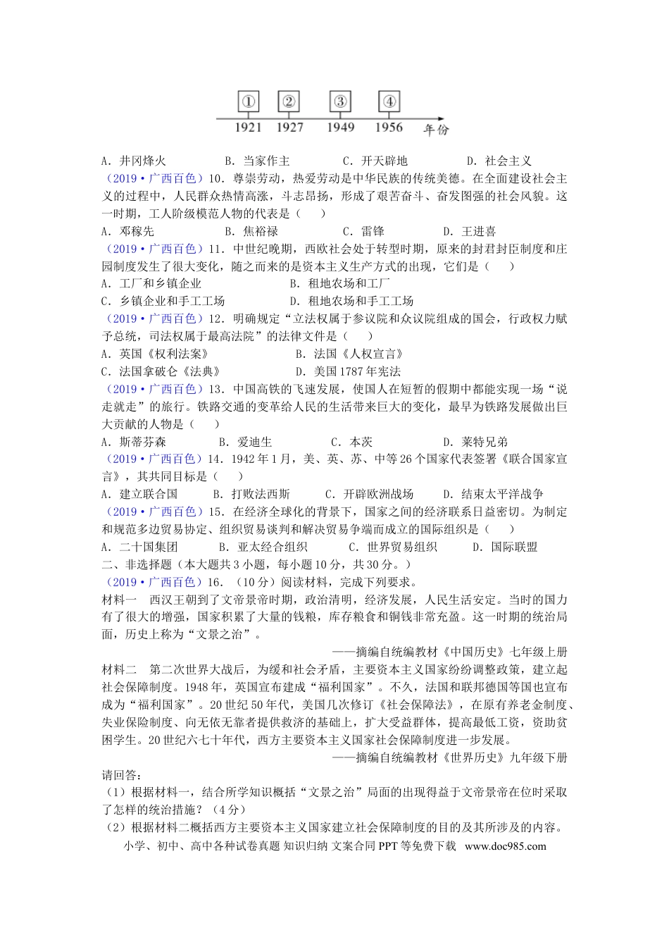 【中考历年真题】广西百色市2019年中考历史真题试题.doc