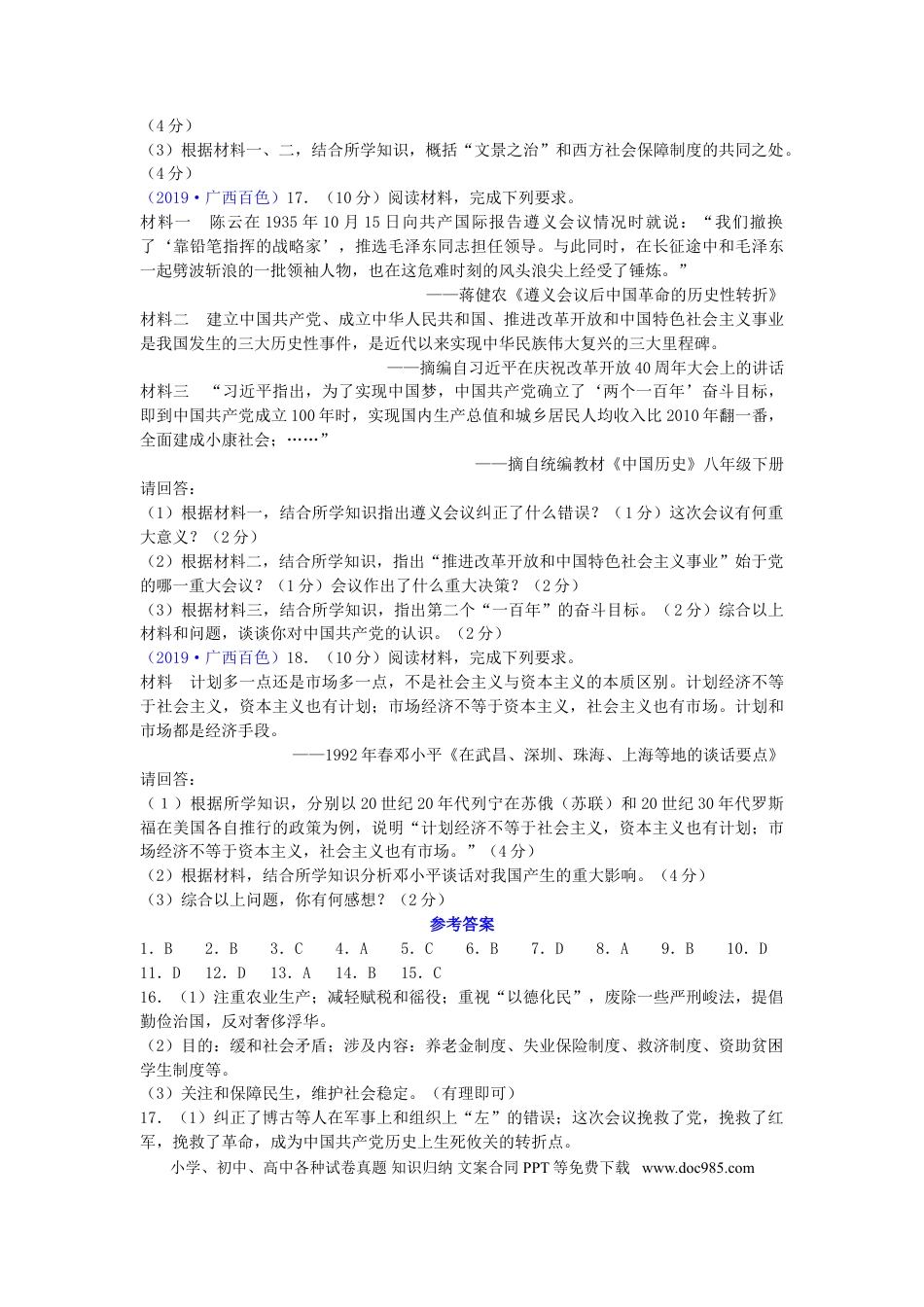 【中考历年真题】广西百色市2019年中考历史真题试题.doc