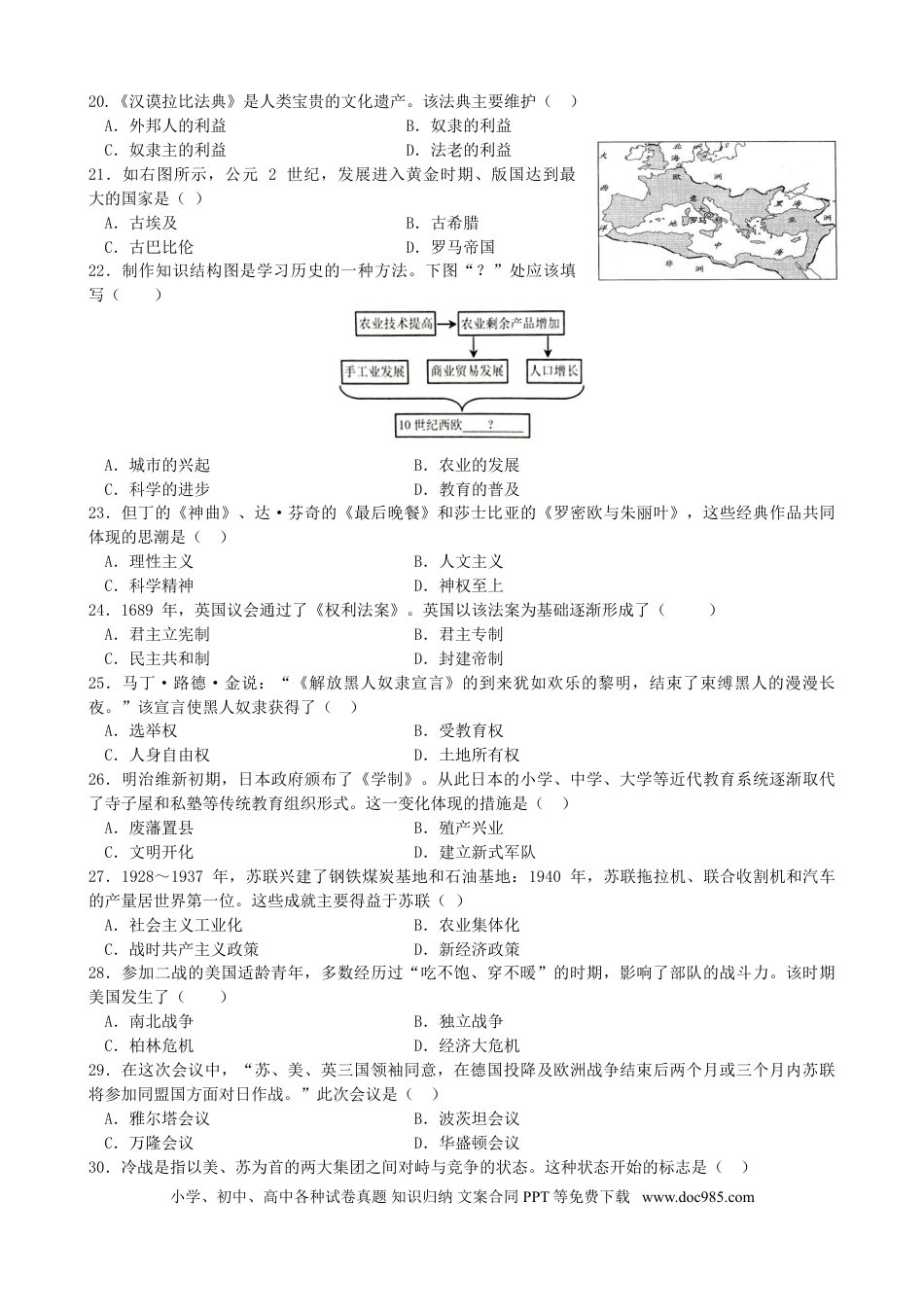 【中考历年真题】广东省深圳市2019年中考历史真题试题.doc