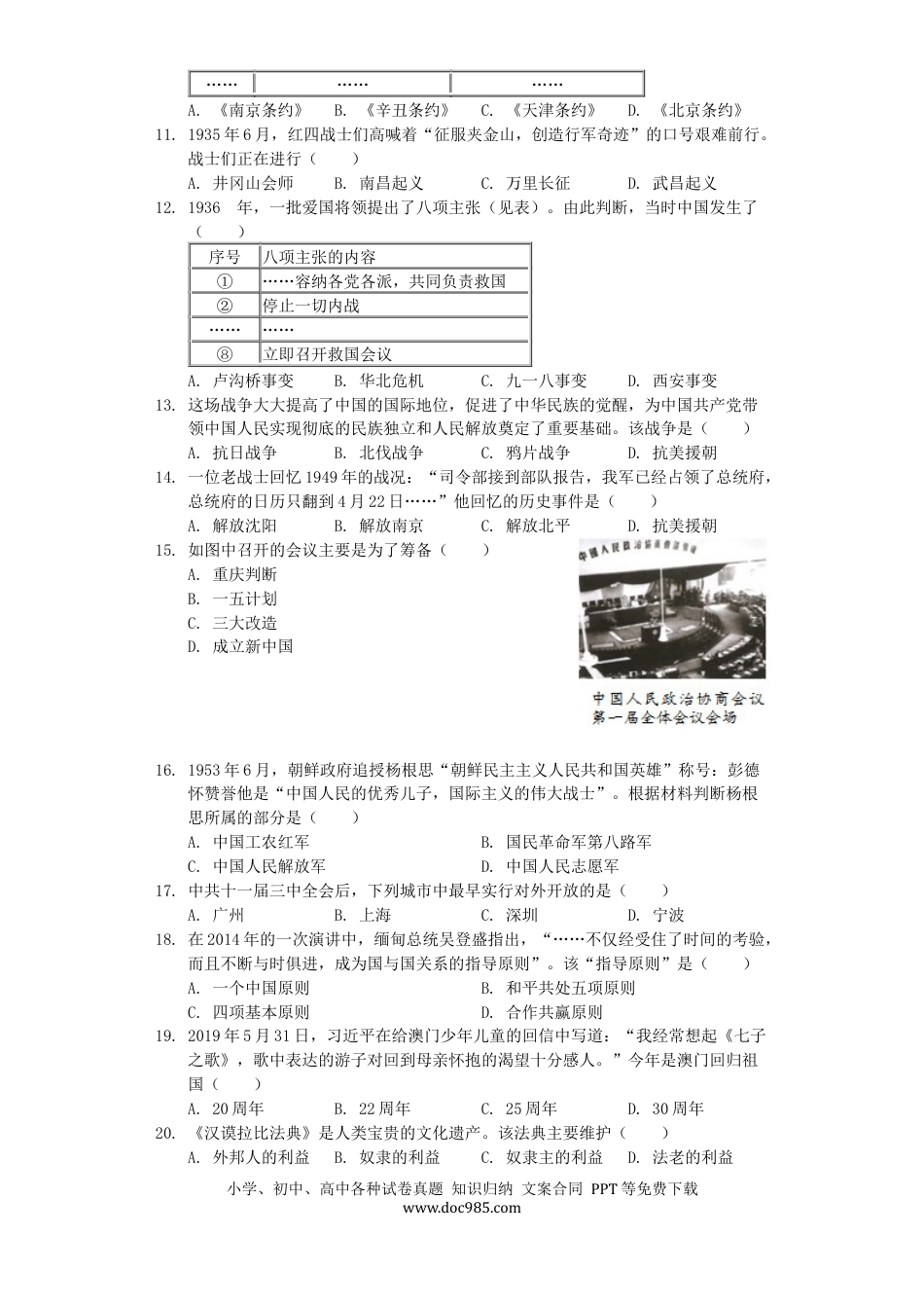 【中考历年真题】广东省深圳市2019年中考历史真题试题（含解析）.docx