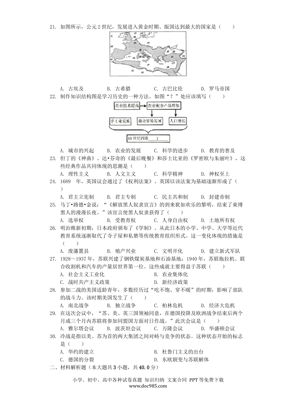 【中考历年真题】广东省深圳市2019年中考历史真题试题（含解析）.docx