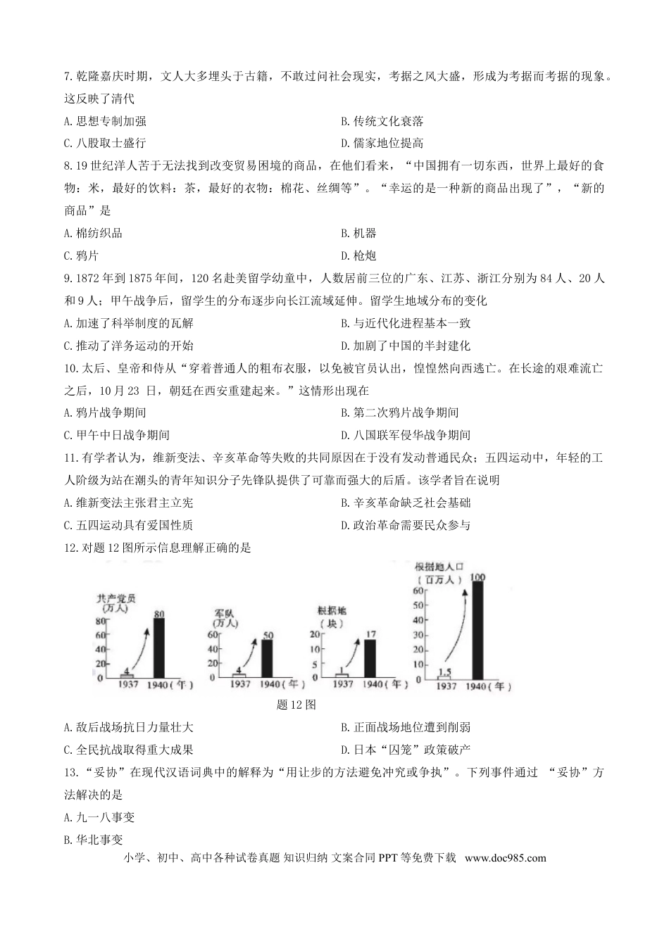 【中考历年真题】广东省2019年中考历史真题试题.doc