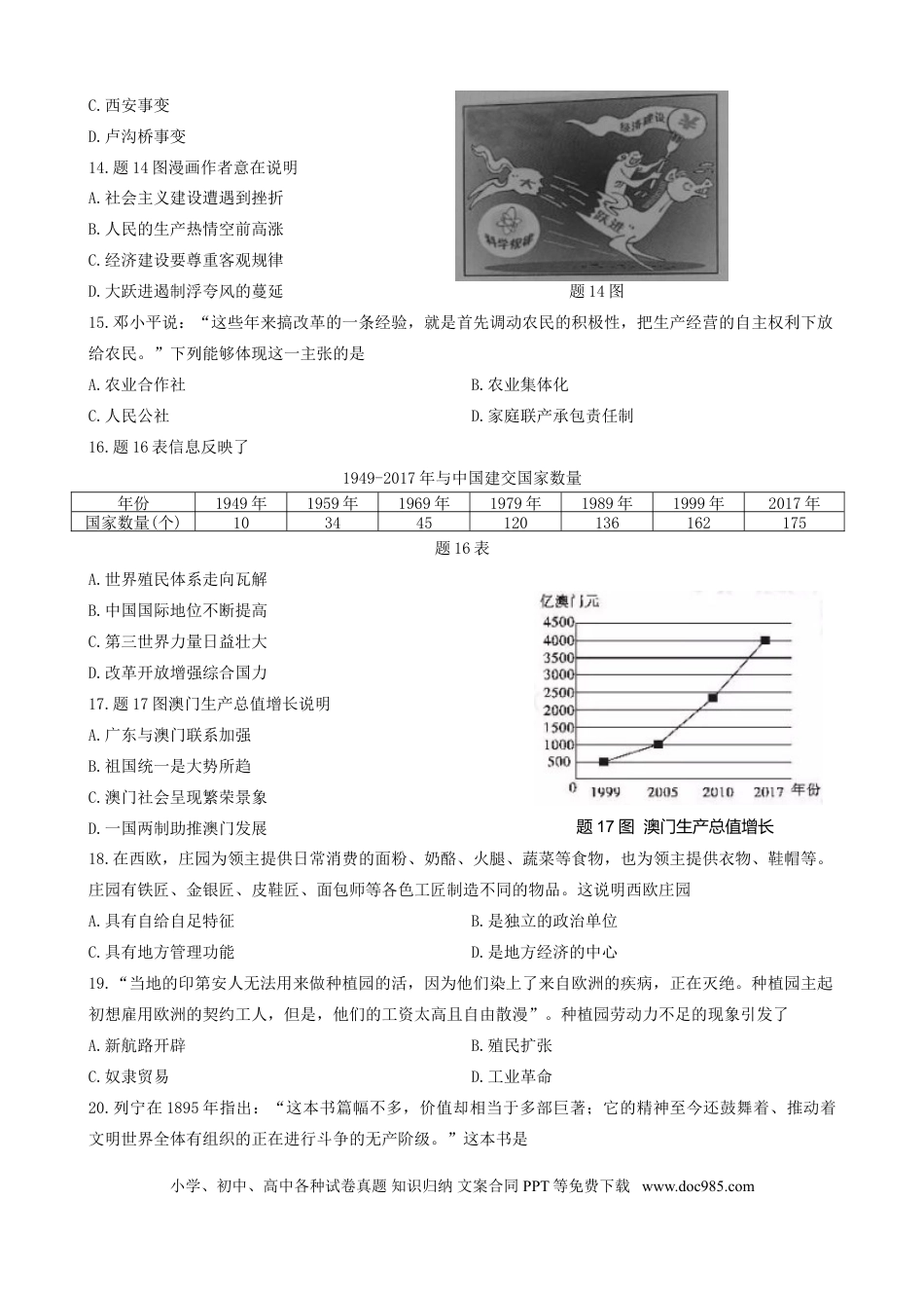 【中考历年真题】广东省2019年中考历史真题试题.doc