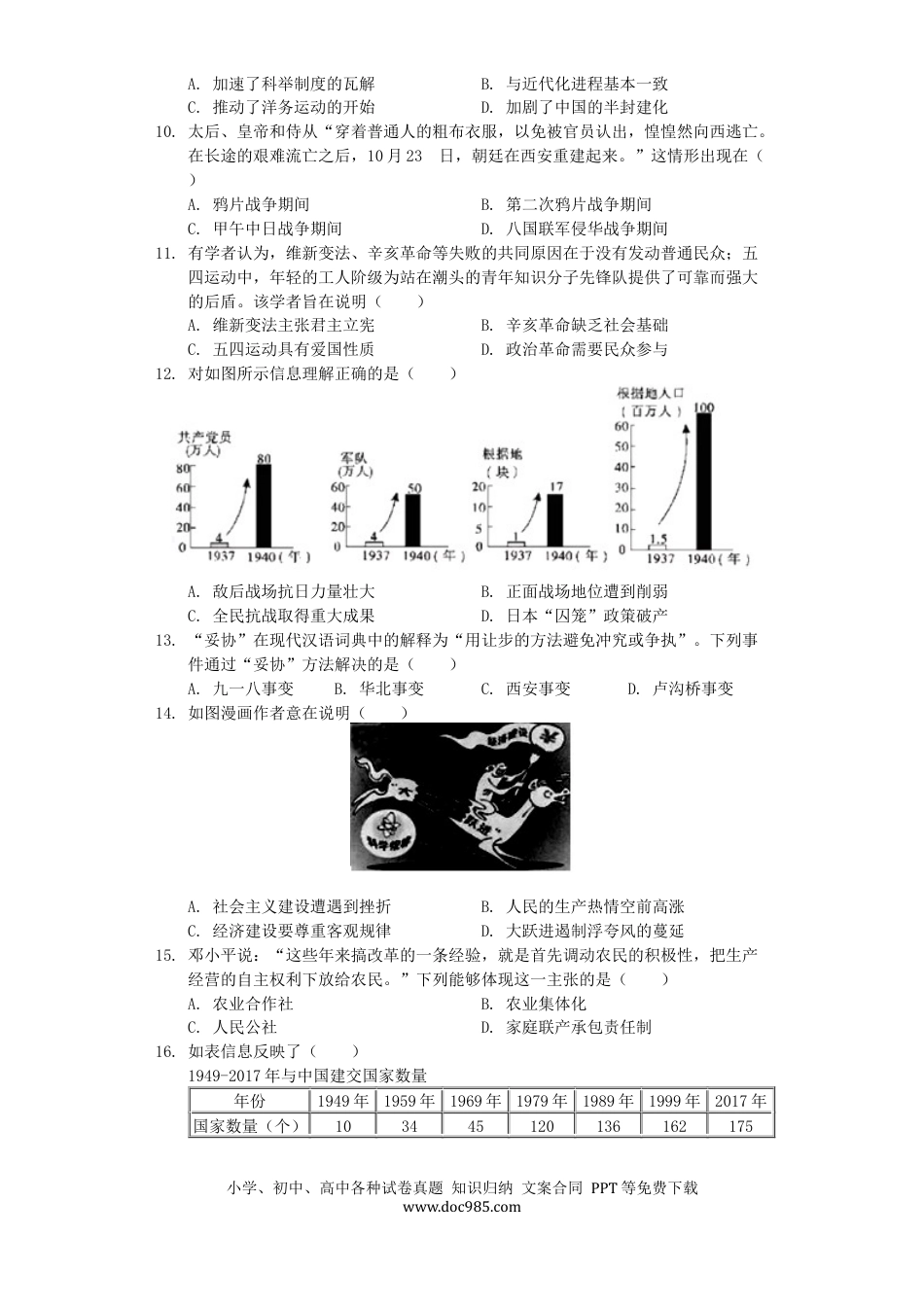 【中考历年真题】广东省2019年中考历史真题试题（含解析）.docx