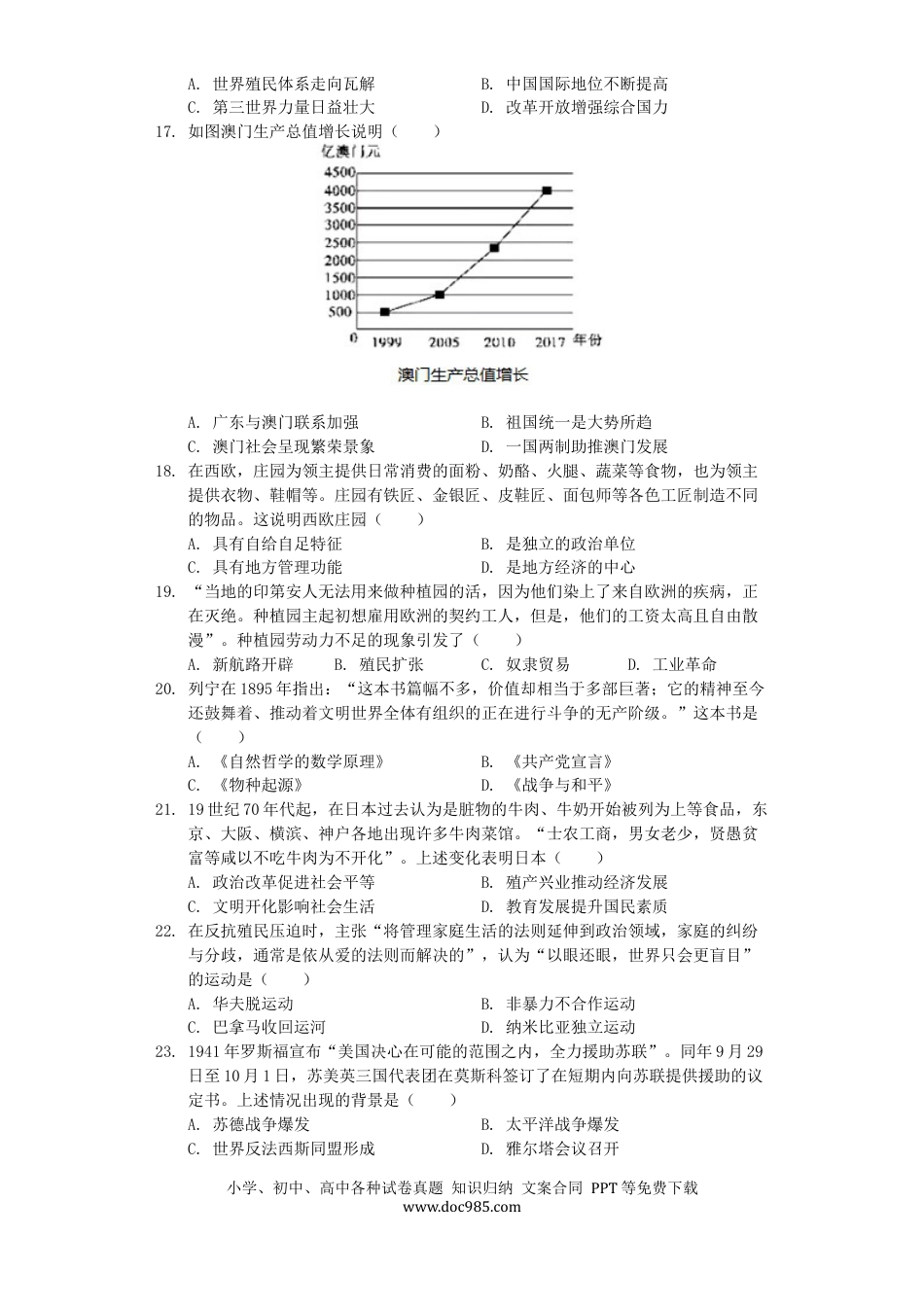 【中考历年真题】广东省2019年中考历史真题试题（含解析）.docx