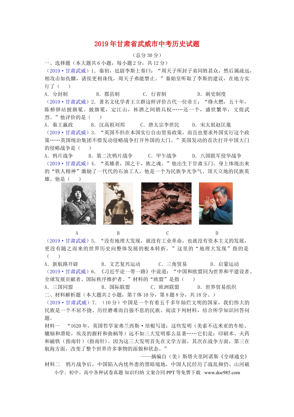 【中考历年真题】甘肃省武威市2019年中考历史真题试题.doc