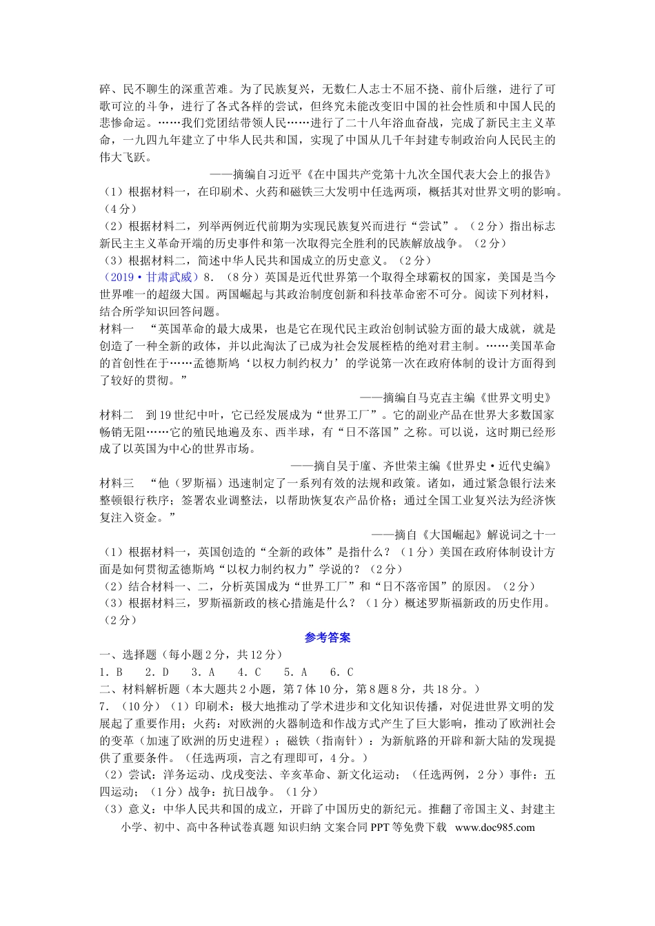 【中考历年真题】甘肃省武威市2019年中考历史真题试题.doc