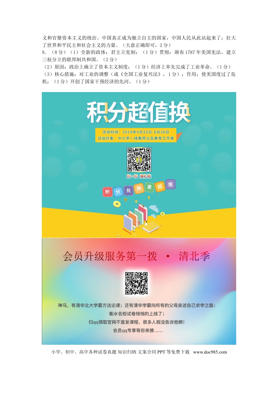 【中考历年真题】甘肃省武威市2019年中考历史真题试题.doc