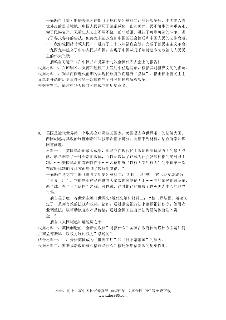 【中考历年真题】甘肃省武威市2019年中考历史真题试题（含解析）.docx
