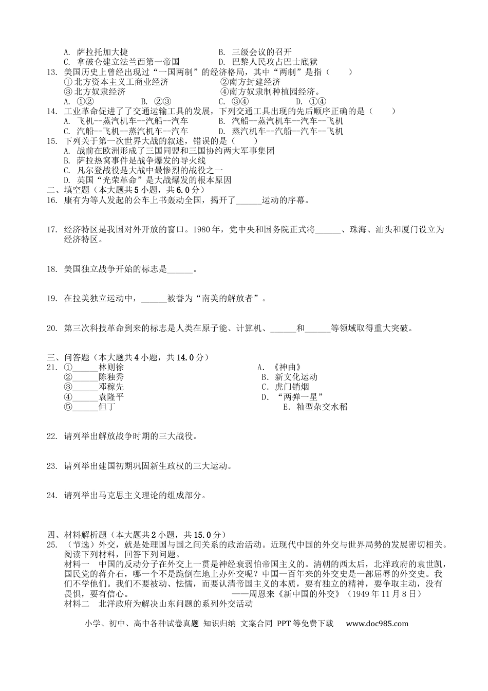【中考历年真题】甘肃省天水市2019年中考历史真题试题.docx