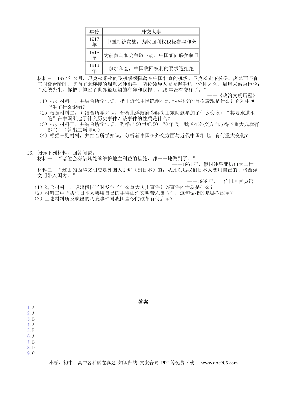 【中考历年真题】甘肃省天水市2019年中考历史真题试题.docx